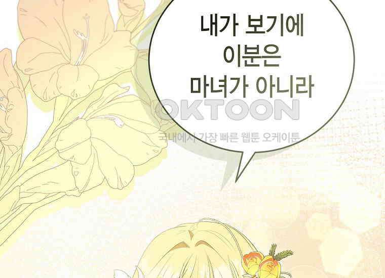 피오니-살인귀 대공과의 미래를 보았다 48화 2
