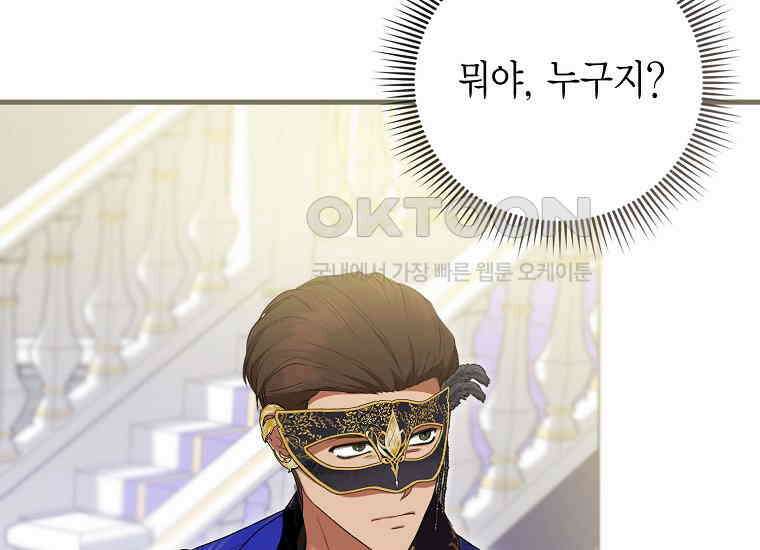 피오니-살인귀 대공과의 미래를 보았다 48화 11