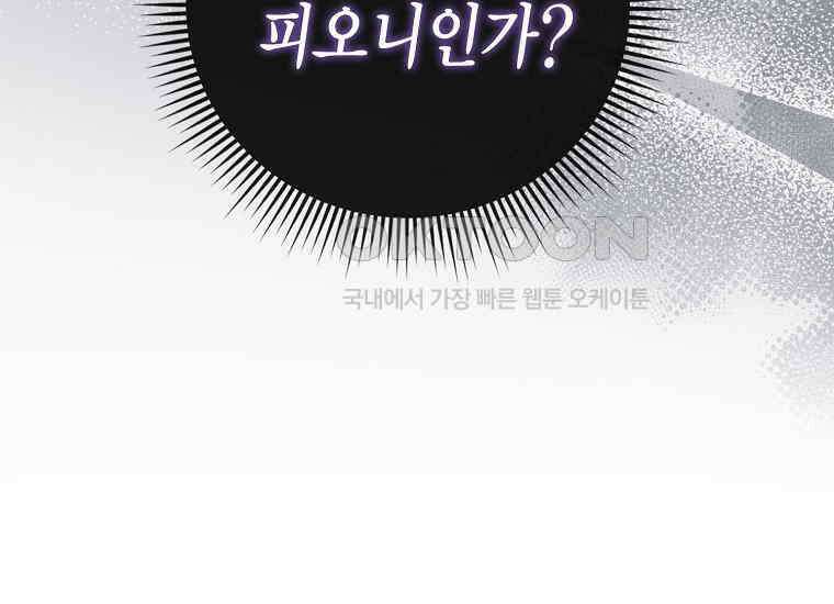 피오니-살인귀 대공과의 미래를 보았다 48화 20