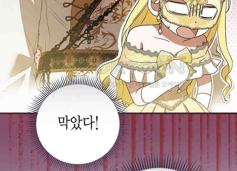 피오니-살인귀 대공과의 미래를 보았다 48화 31