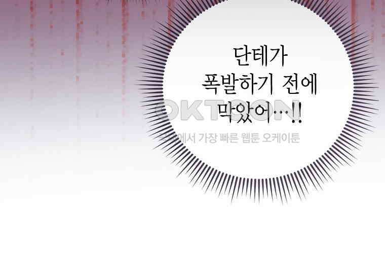 피오니-살인귀 대공과의 미래를 보았다 48화 32