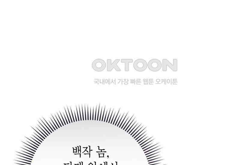 피오니-살인귀 대공과의 미래를 보았다 48화 33