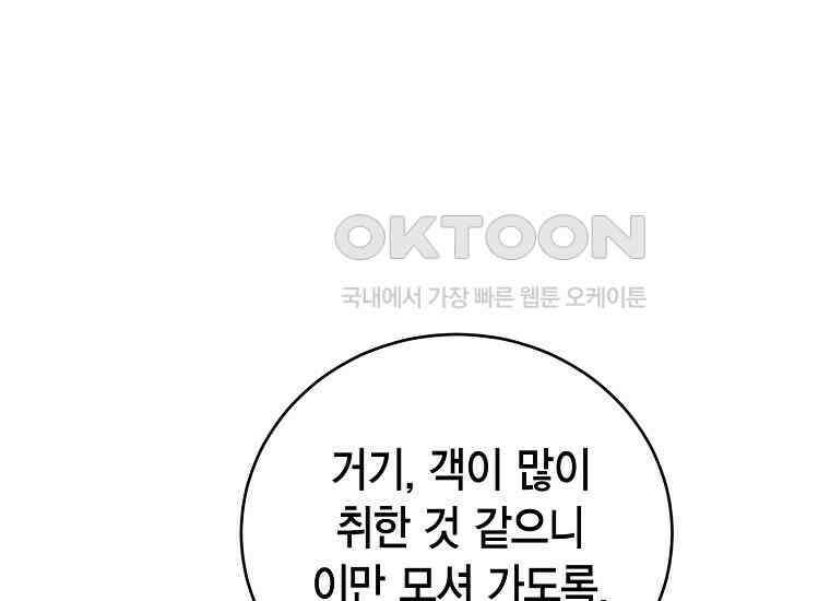 피오니-살인귀 대공과의 미래를 보았다 48화 37