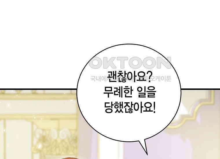 피오니-살인귀 대공과의 미래를 보았다 48화 43