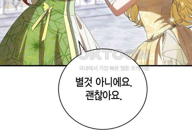피오니-살인귀 대공과의 미래를 보았다 48화 45