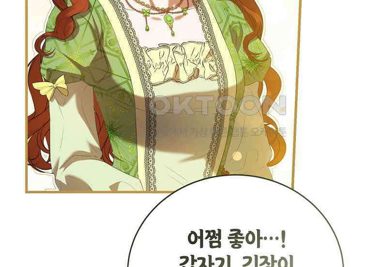 피오니-살인귀 대공과의 미래를 보았다 48화 53