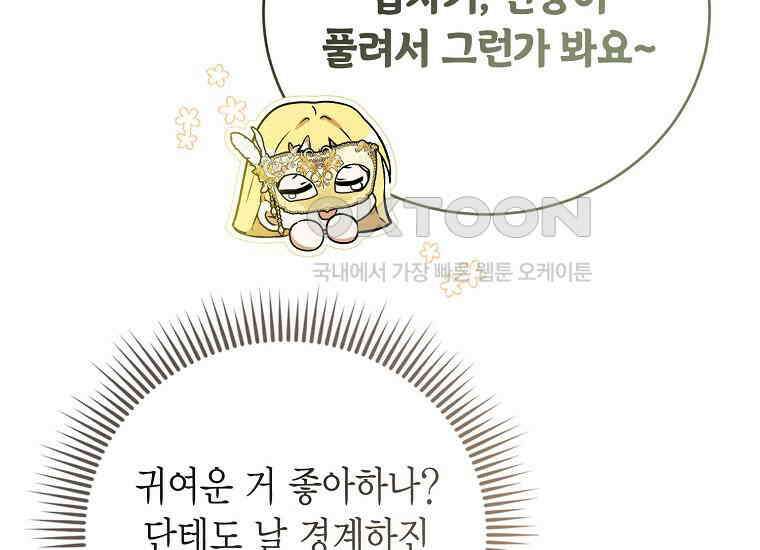 피오니-살인귀 대공과의 미래를 보았다 48화 54