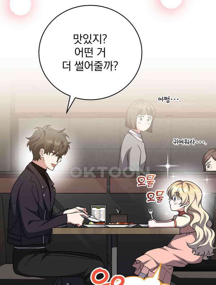 소설 속 엑스트라 103화 5