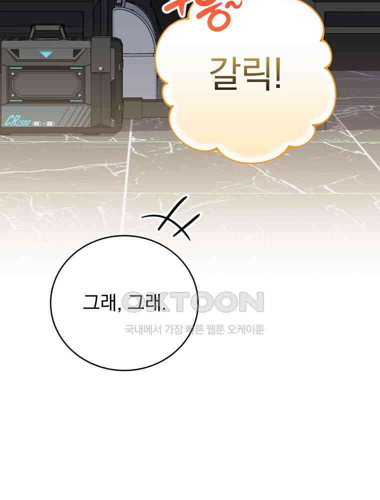 소설 속 엑스트라 103화 6