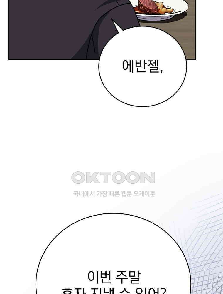 소설 속 엑스트라 103화 8