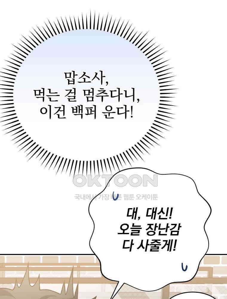 소설 속 엑스트라 103화 13