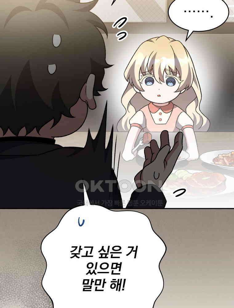 소설 속 엑스트라 103화 14