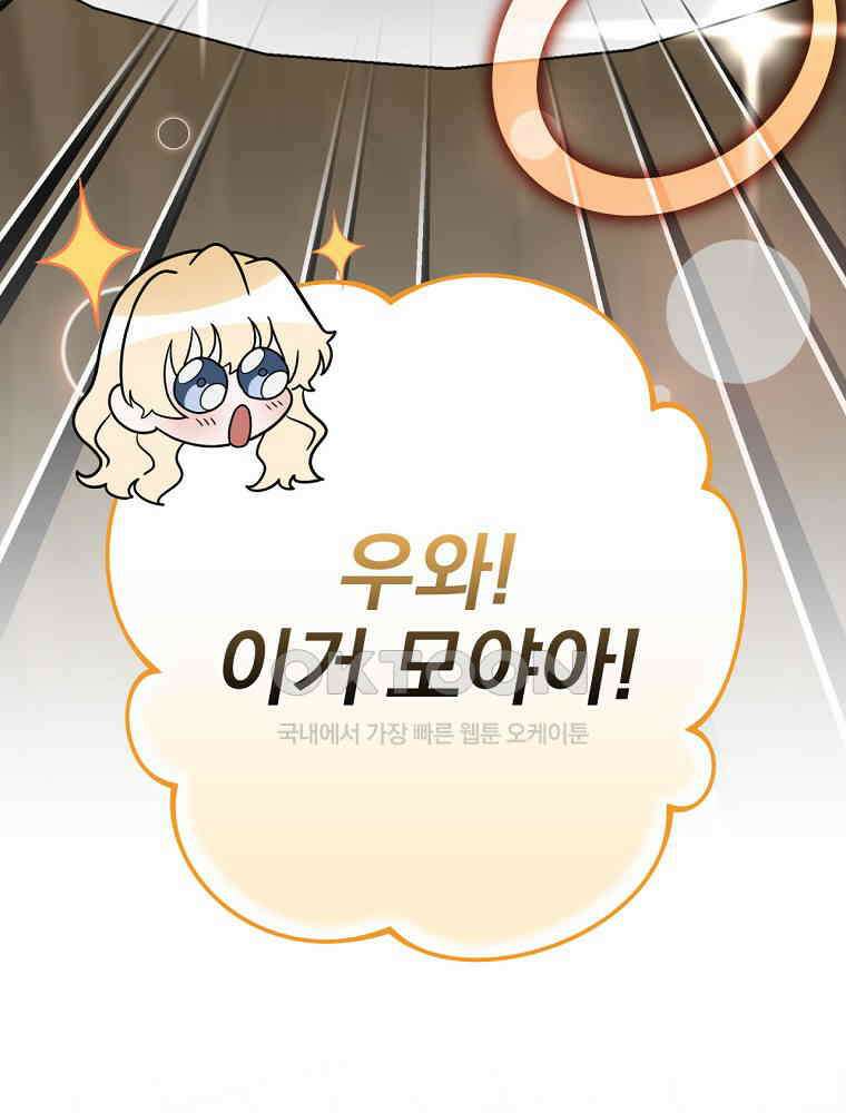 소설 속 엑스트라 103화 20