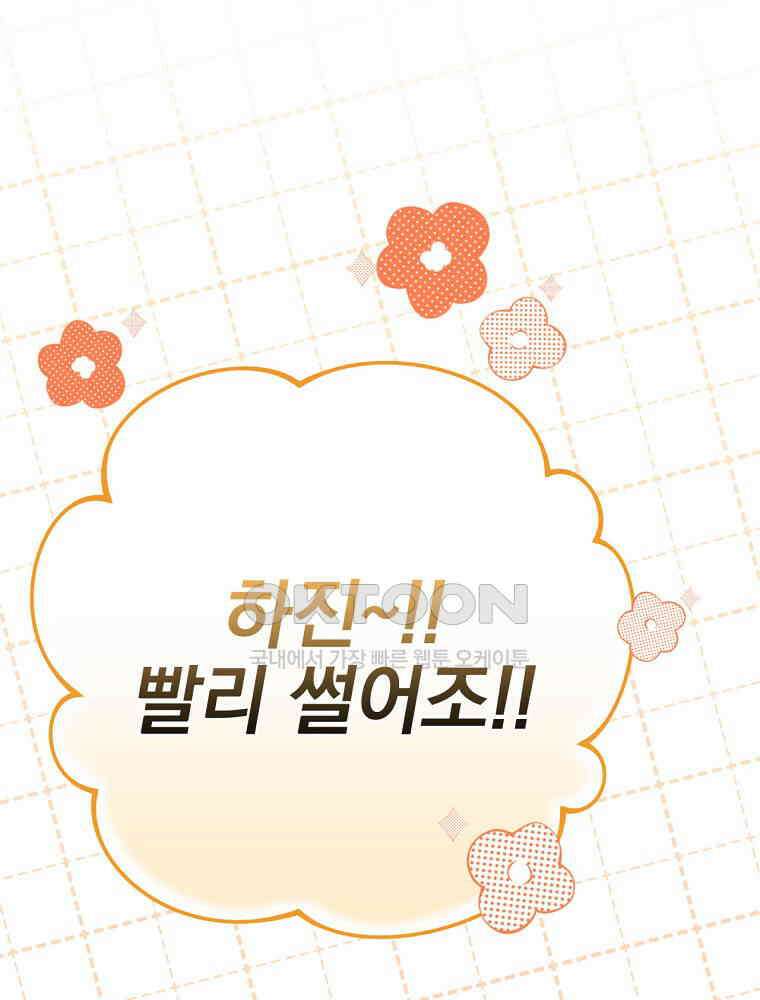소설 속 엑스트라 103화 21
