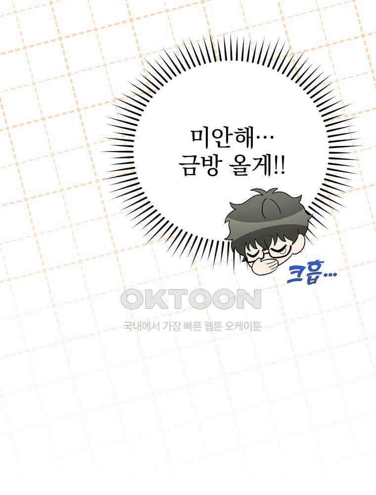 소설 속 엑스트라 103화 22