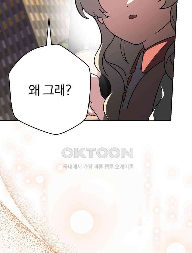 소설 속 엑스트라 103화 28