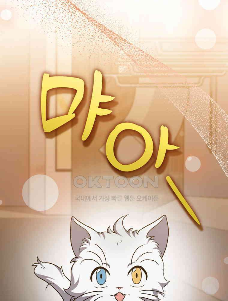 소설 속 엑스트라 103화 29