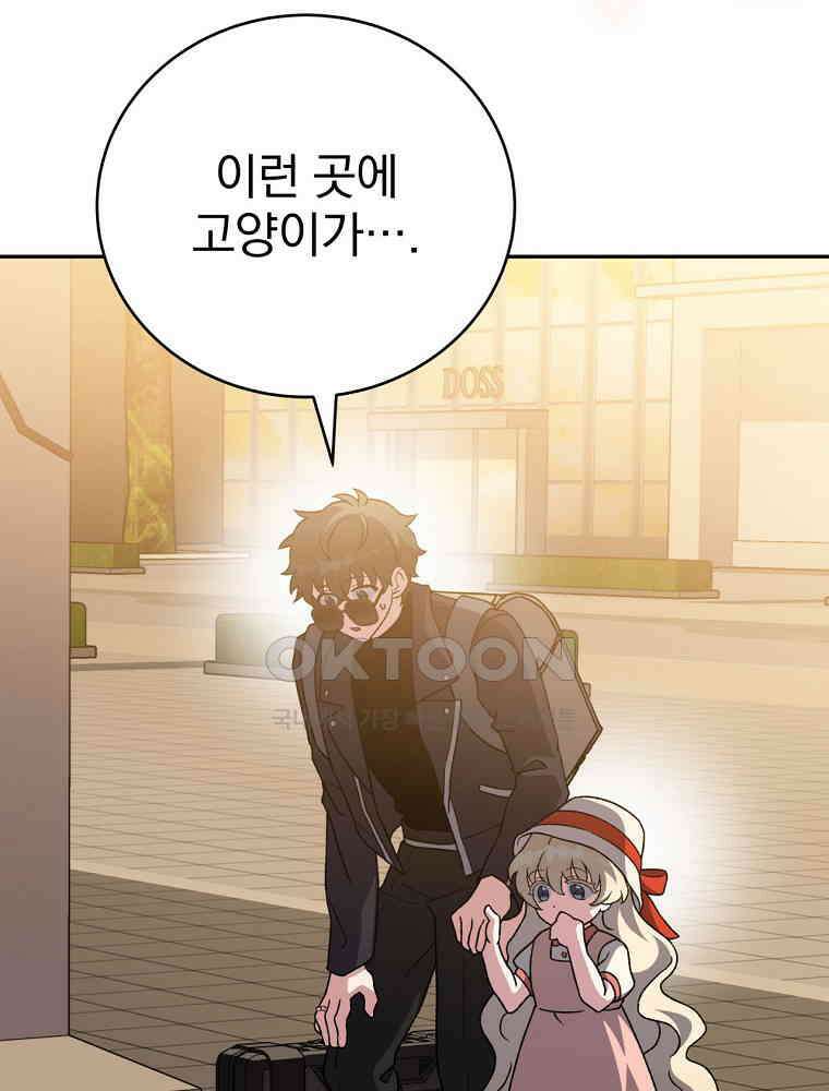 소설 속 엑스트라 103화 32