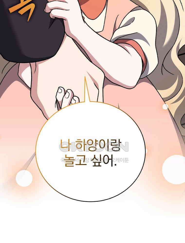 소설 속 엑스트라 103화 35