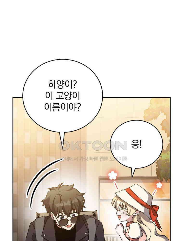 소설 속 엑스트라 103화 36