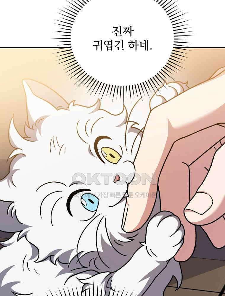 소설 속 엑스트라 103화 38