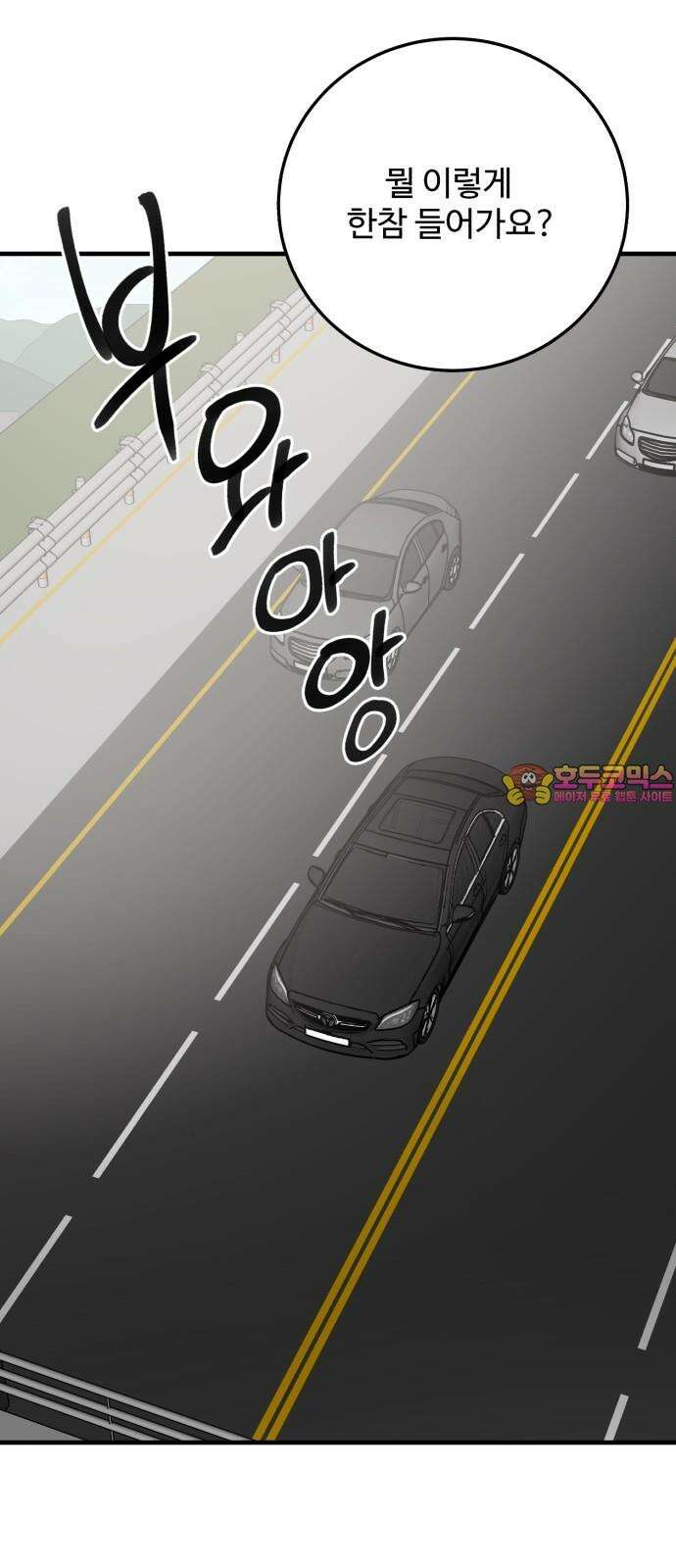 팀장님은 신혼이 피곤하다 60화 1