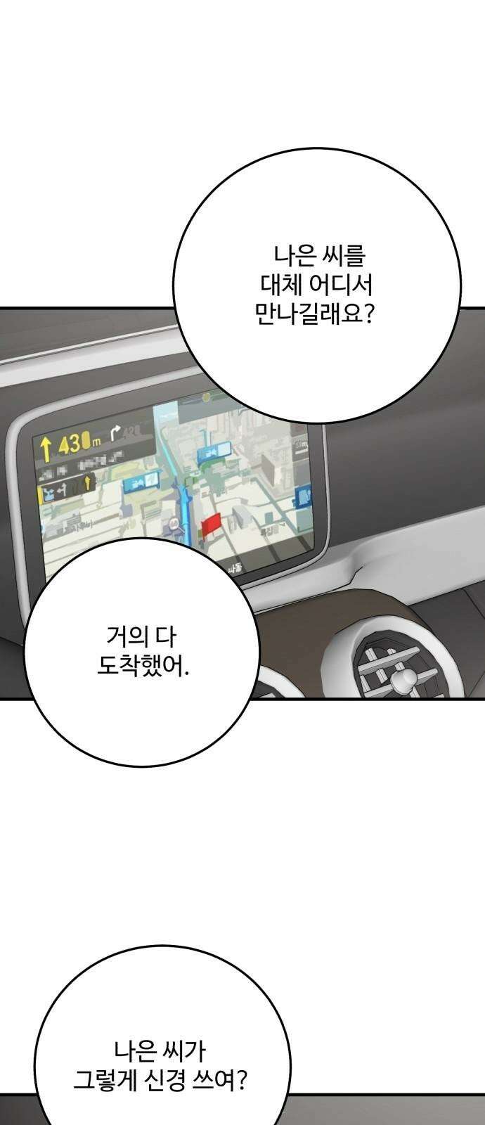팀장님은 신혼이 피곤하다 60화 2