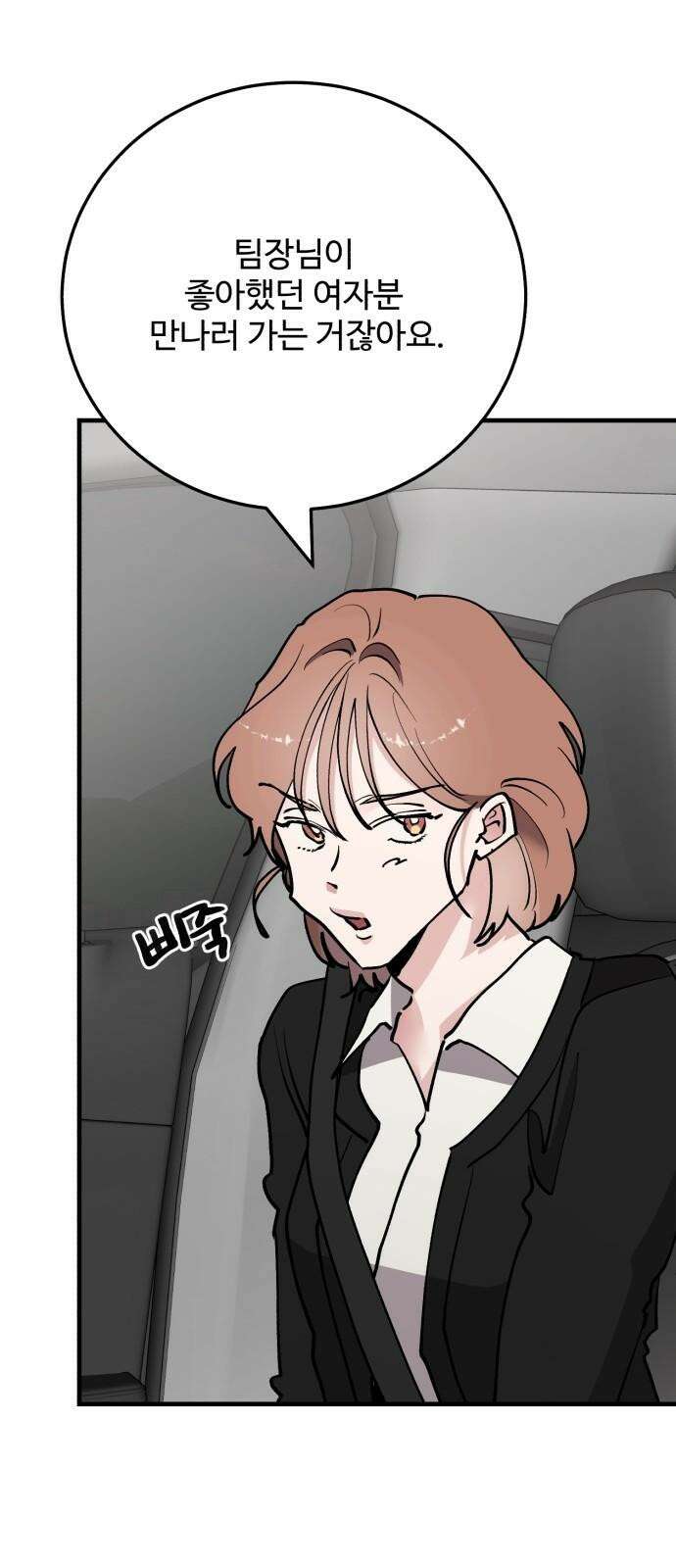 팀장님은 신혼이 피곤하다 60화 4