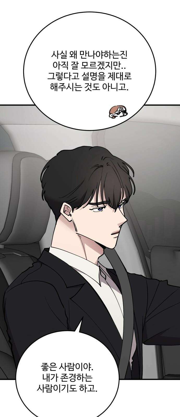 팀장님은 신혼이 피곤하다 60화 5