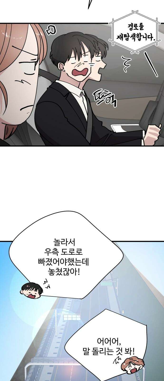 팀장님은 신혼이 피곤하다 60화 8