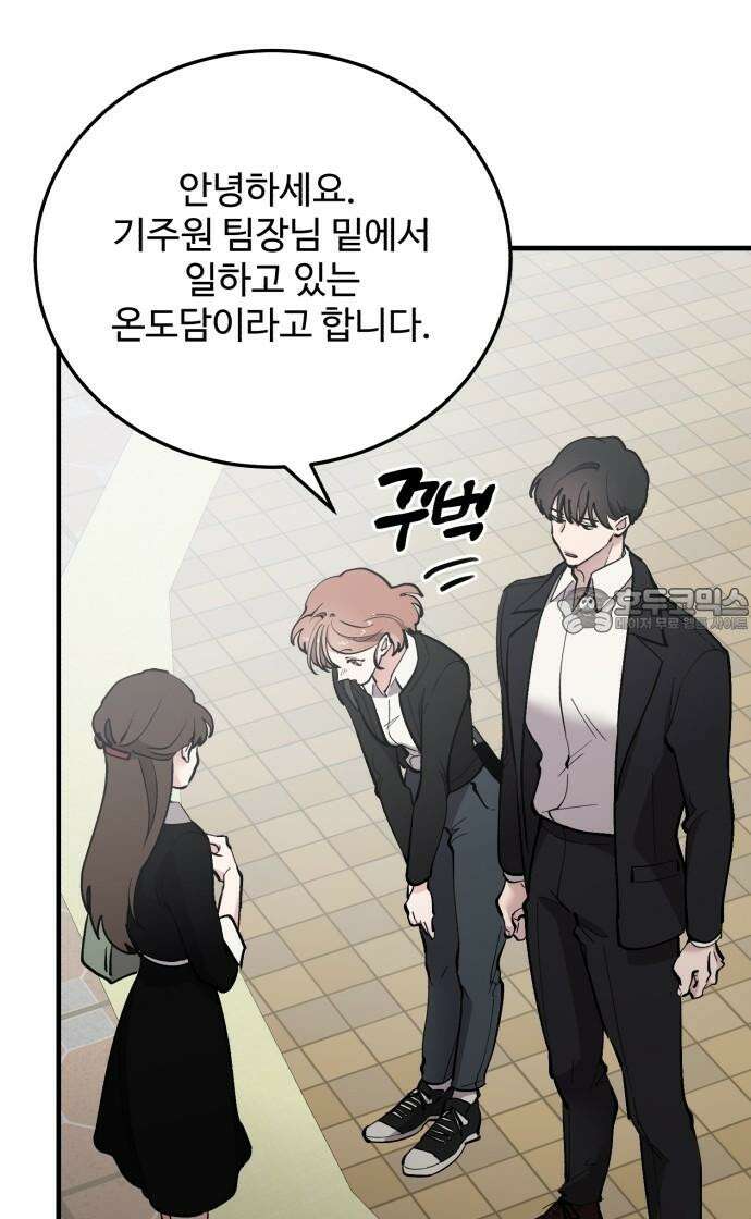 팀장님은 신혼이 피곤하다 60화 15