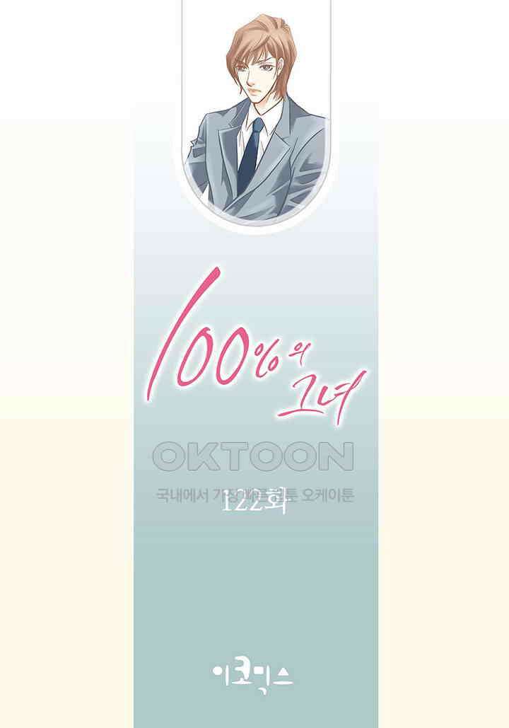 100％의 그녀 122화 2