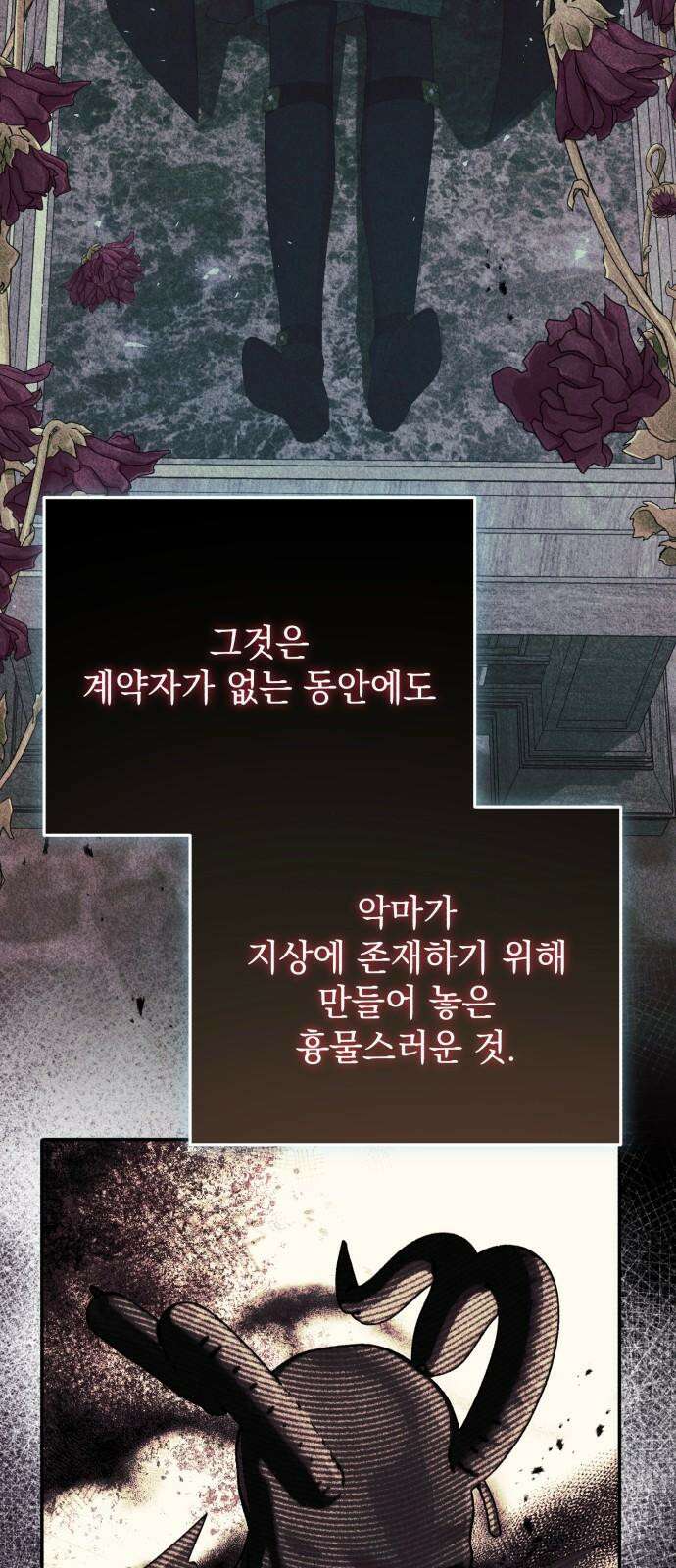 폭군의 심장을 쥐었다 61화 4