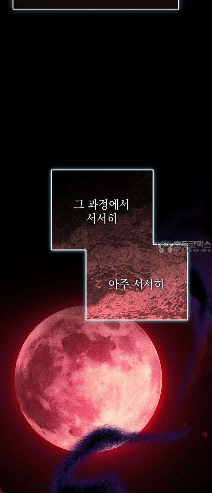 폭군의 심장을 쥐었다 61화 9