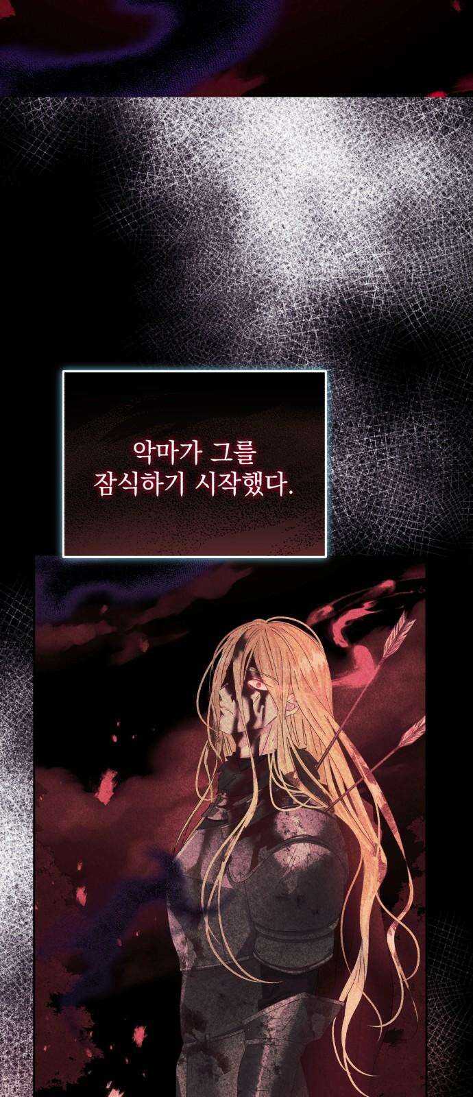 폭군의 심장을 쥐었다 61화 10