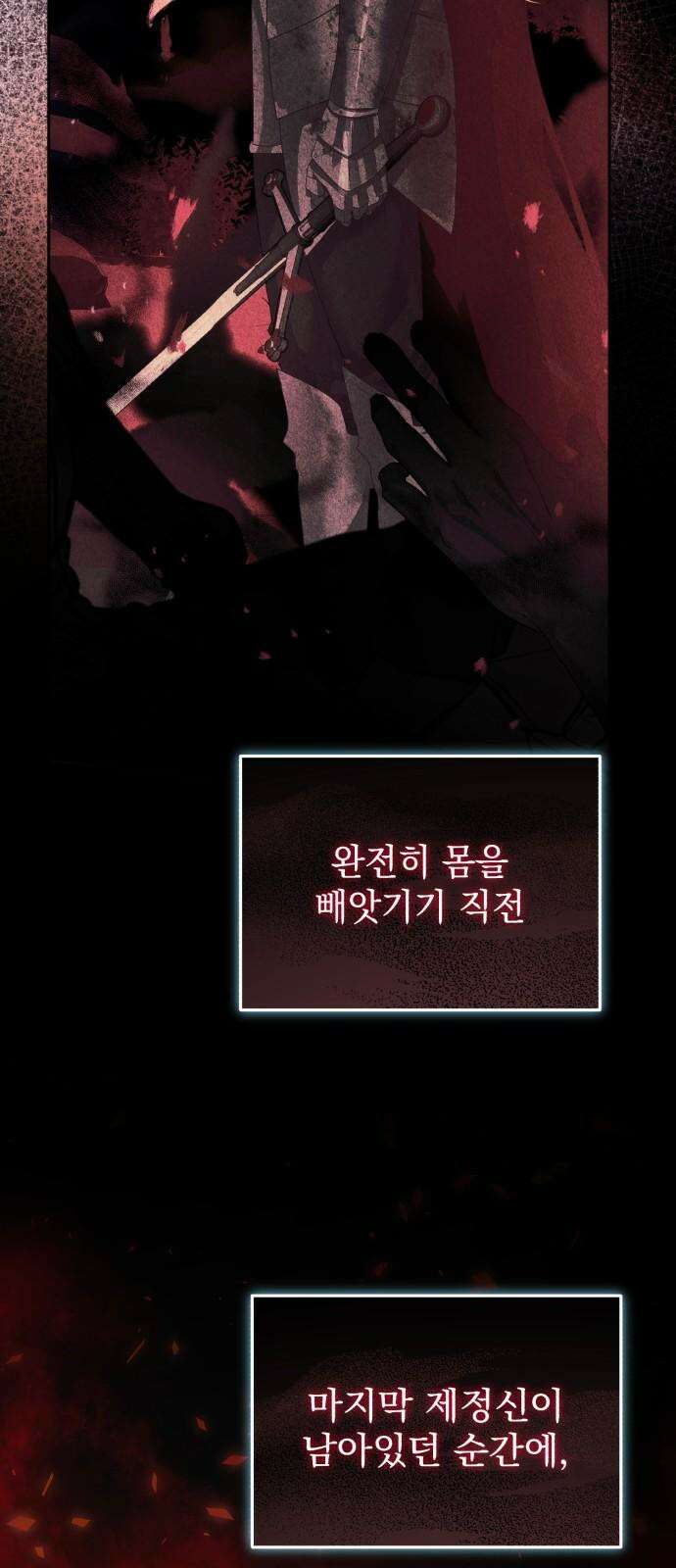 폭군의 심장을 쥐었다 61화 11