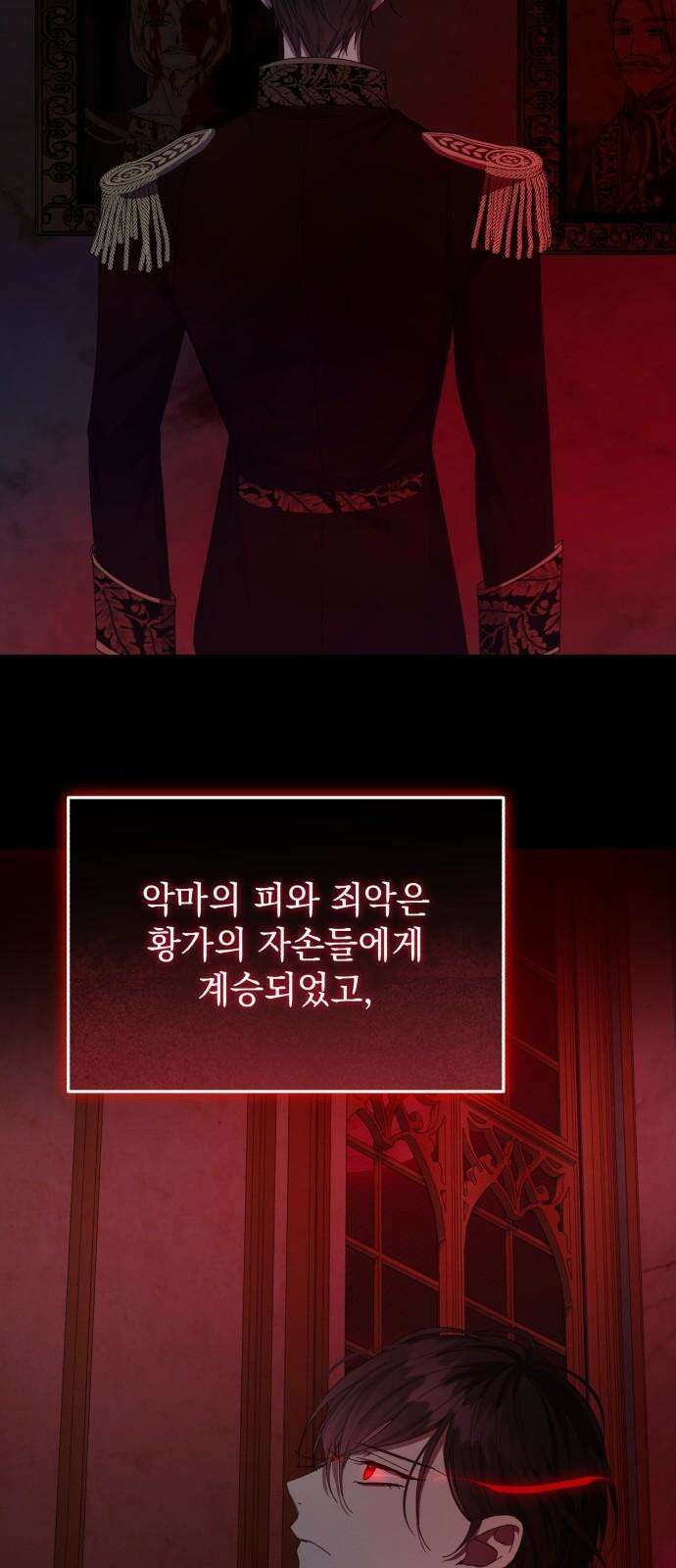 폭군의 심장을 쥐었다 61화 17
