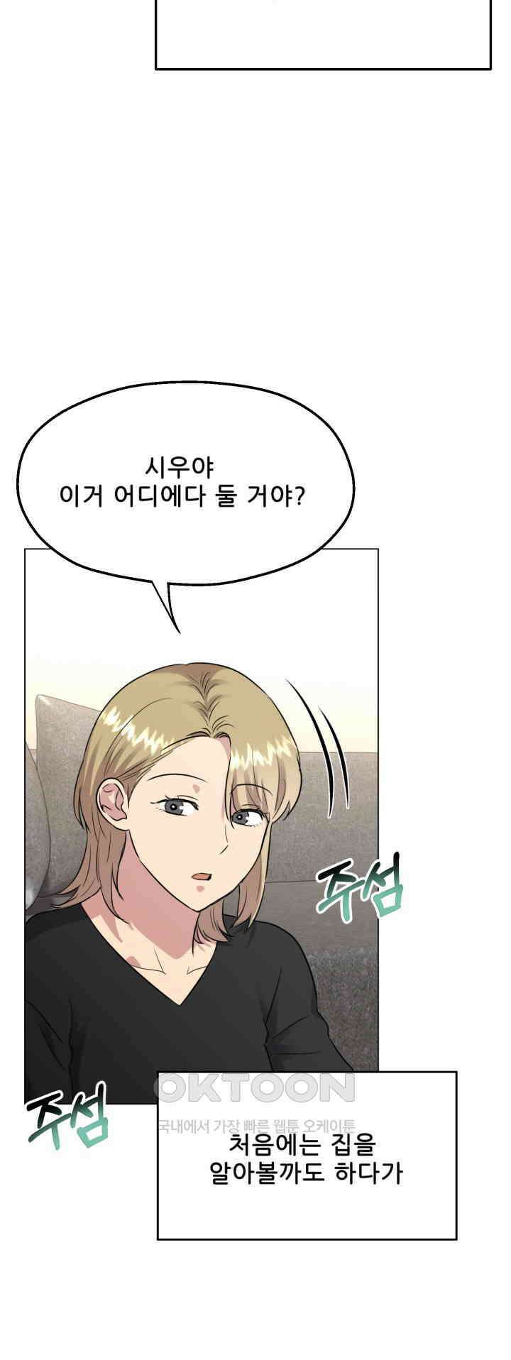 스무번의 밤 60화 3