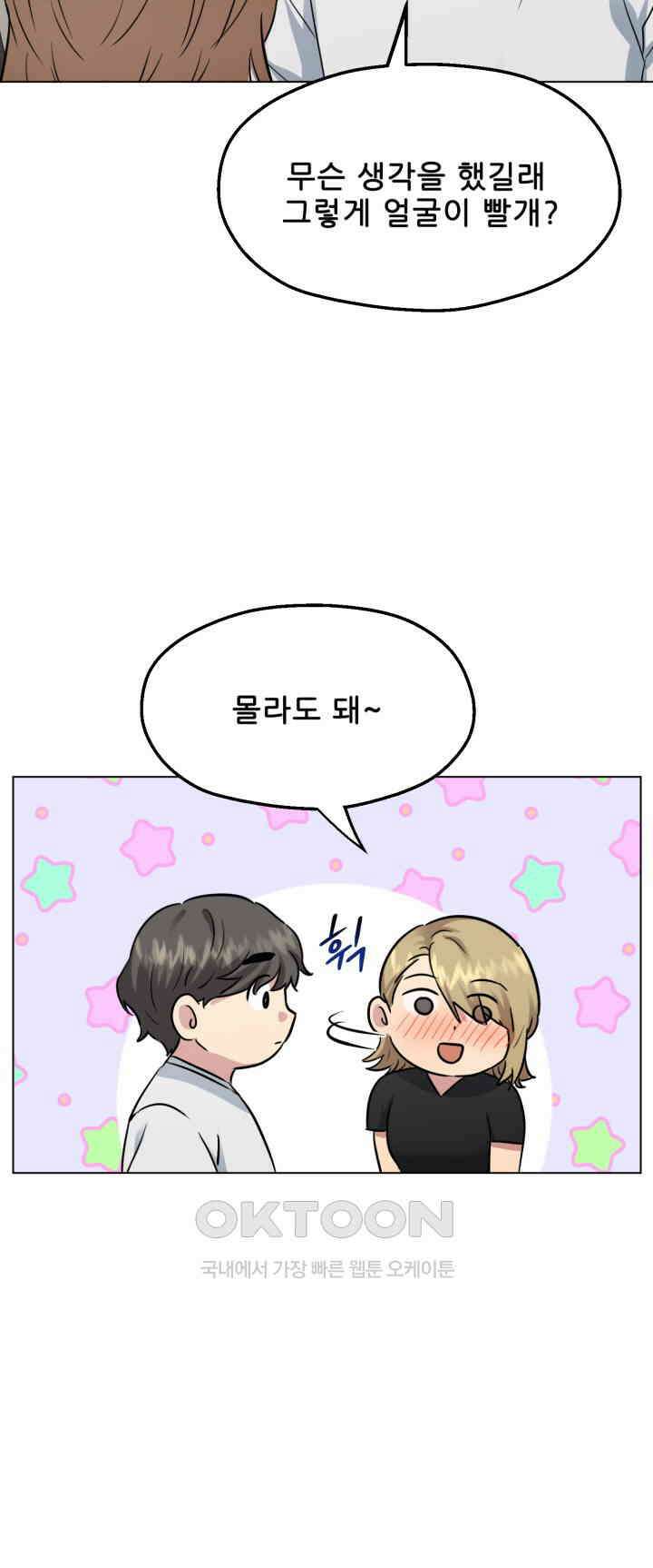 스무번의 밤 60화 31