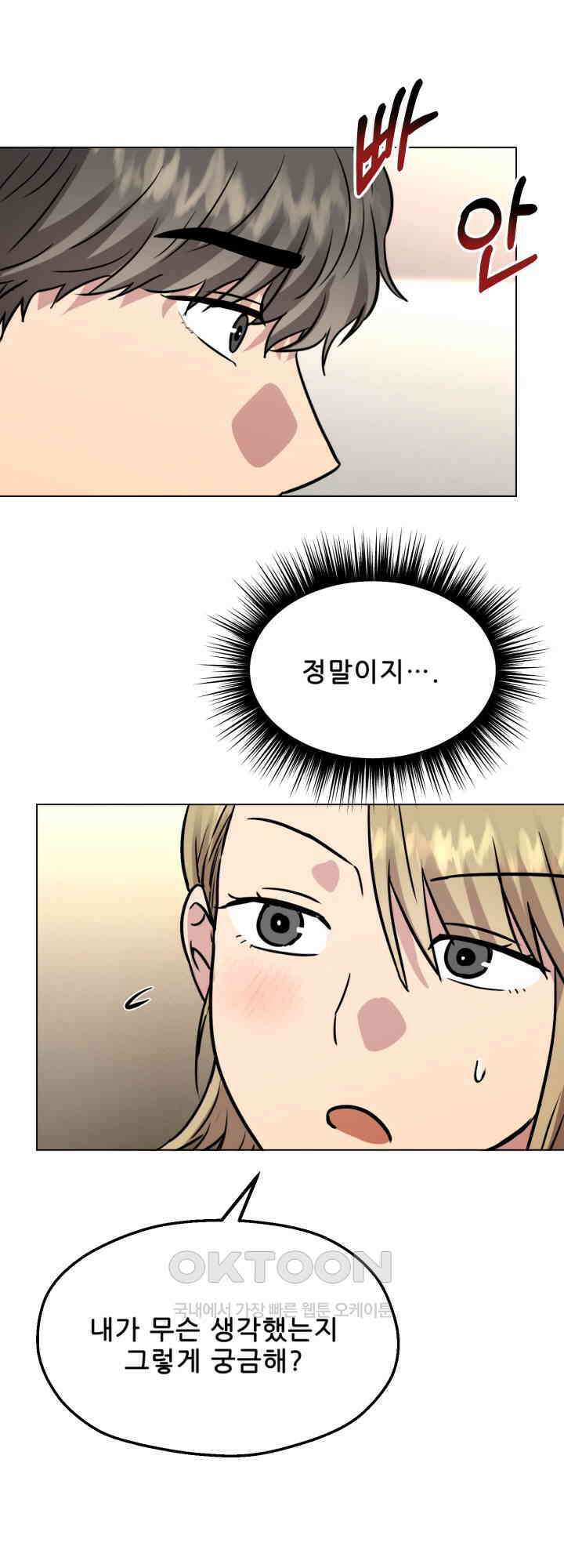 스무번의 밤 60화 35