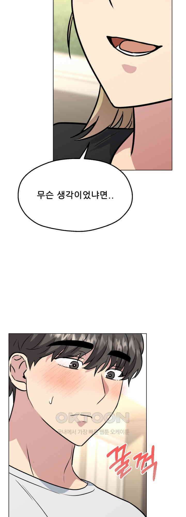 스무번의 밤 60화 43