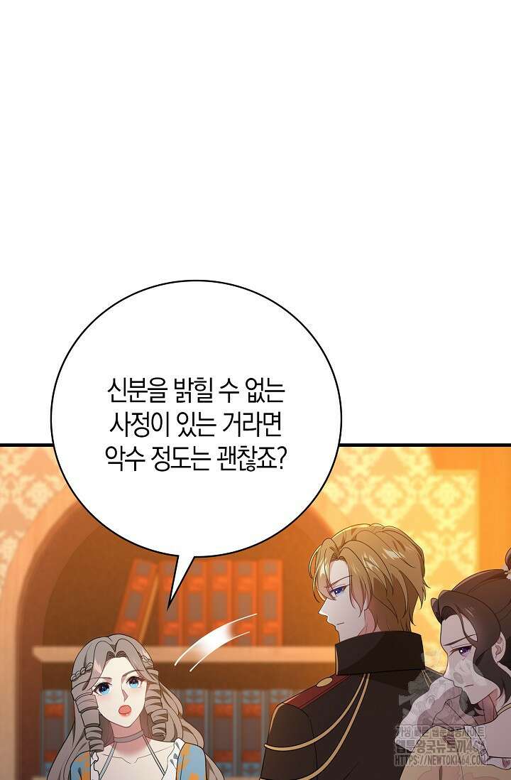가시밭길을 꽃길로 바꾸는 법 65화 2