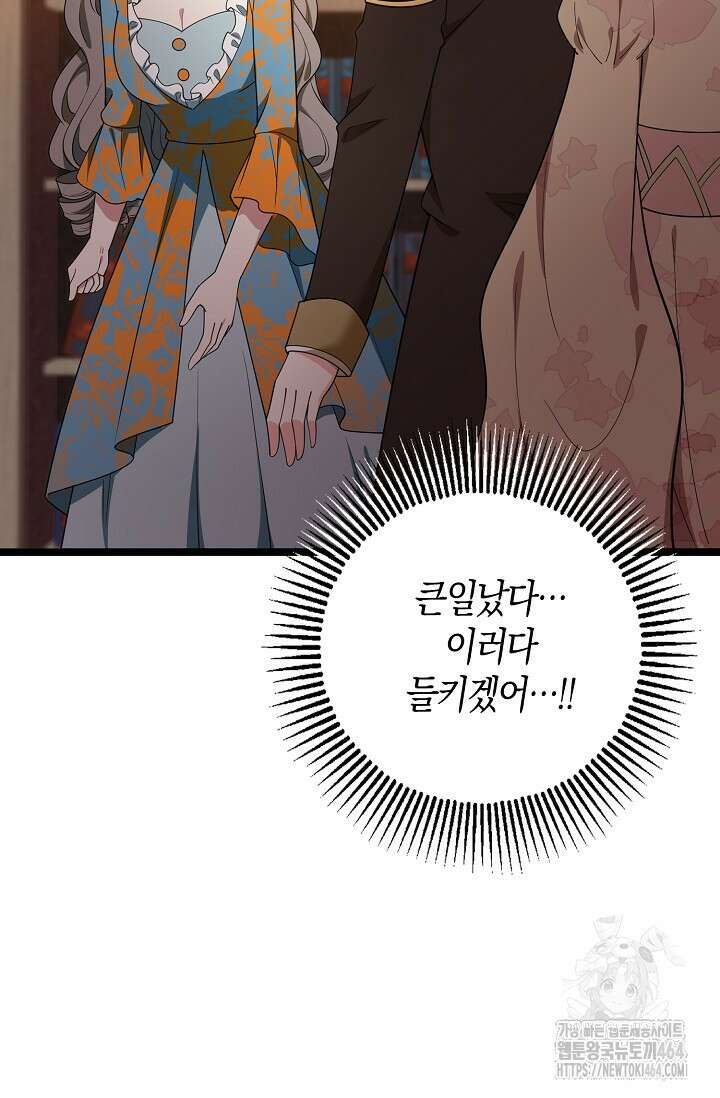 가시밭길을 꽃길로 바꾸는 법 65화 3