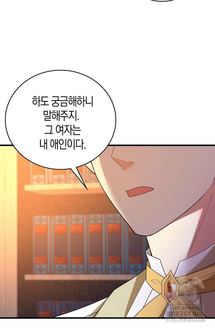가시밭길을 꽃길로 바꾸는 법 65화 8