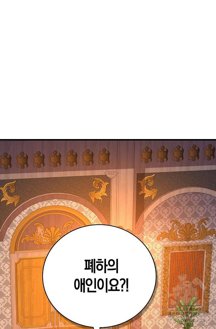 가시밭길을 꽃길로 바꾸는 법 65화 9