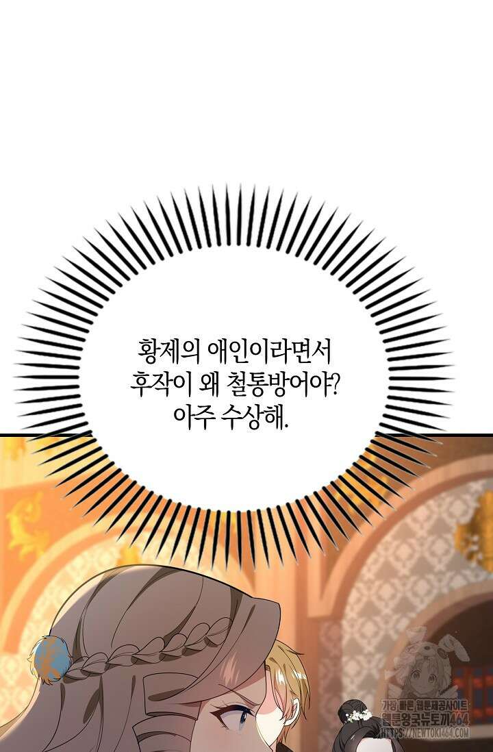 가시밭길을 꽃길로 바꾸는 법 65화 13