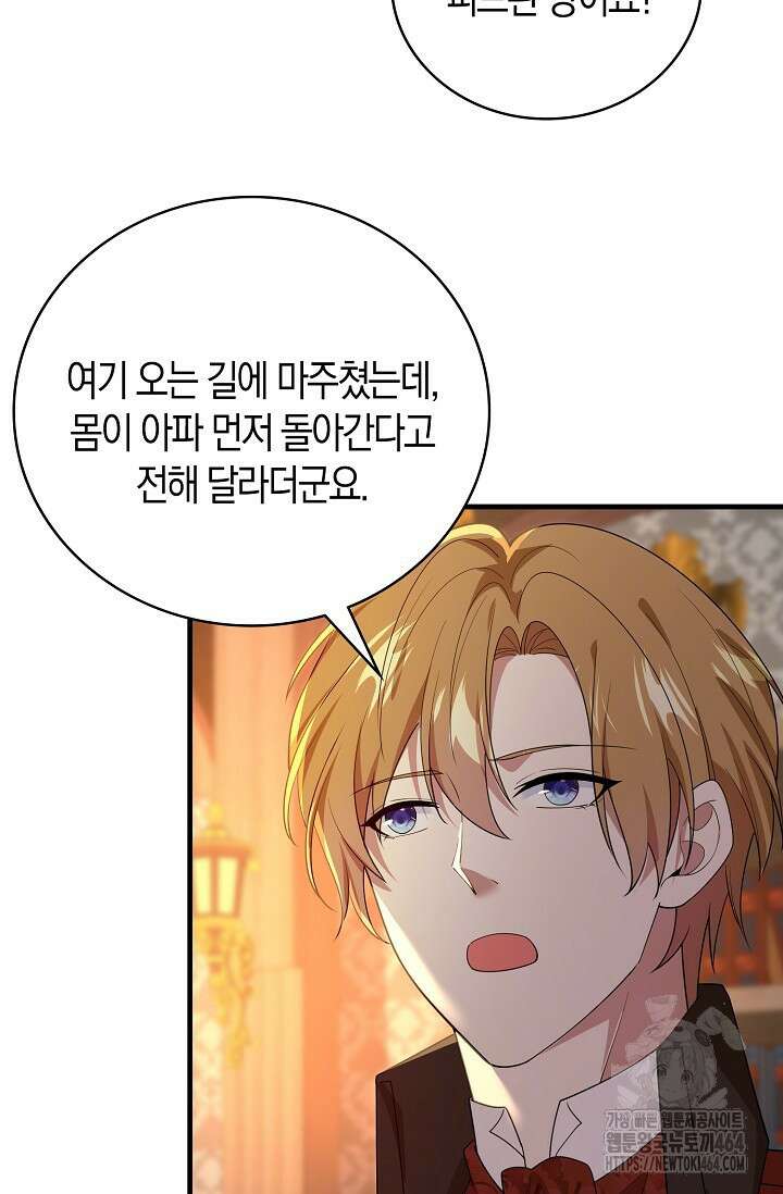 가시밭길을 꽃길로 바꾸는 법 65화 16