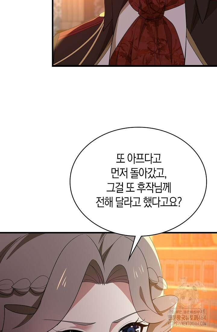 가시밭길을 꽃길로 바꾸는 법 65화 17