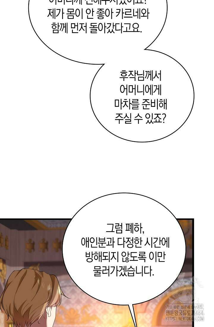 가시밭길을 꽃길로 바꾸는 법 65화 20