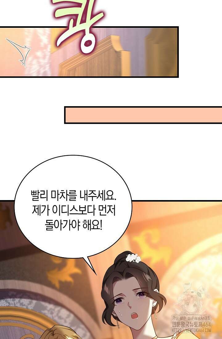 가시밭길을 꽃길로 바꾸는 법 65화 23